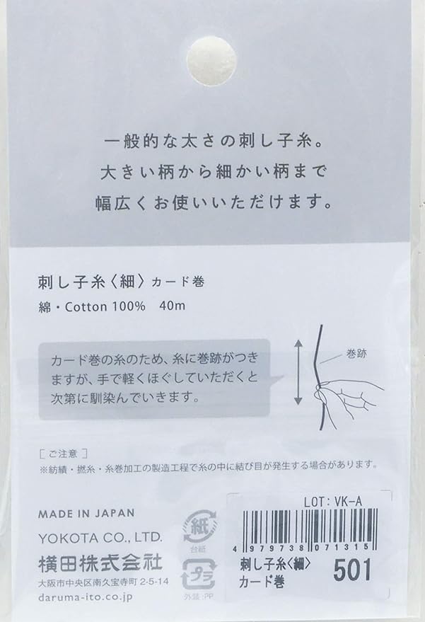 Variegated Sashiko Thread - Paper Balloon by Daruma
