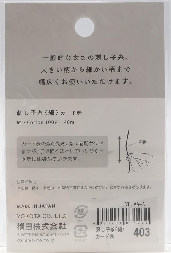 Yokota Daruma Sashiko Thread Single and Variegated Color (Morning Glory, Thin 40M Card)