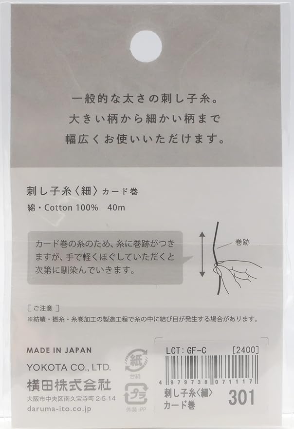 Yokota Daruma Sashiko Thread Single and Variegated Color (Rain Sounds, Thin 40M Card)