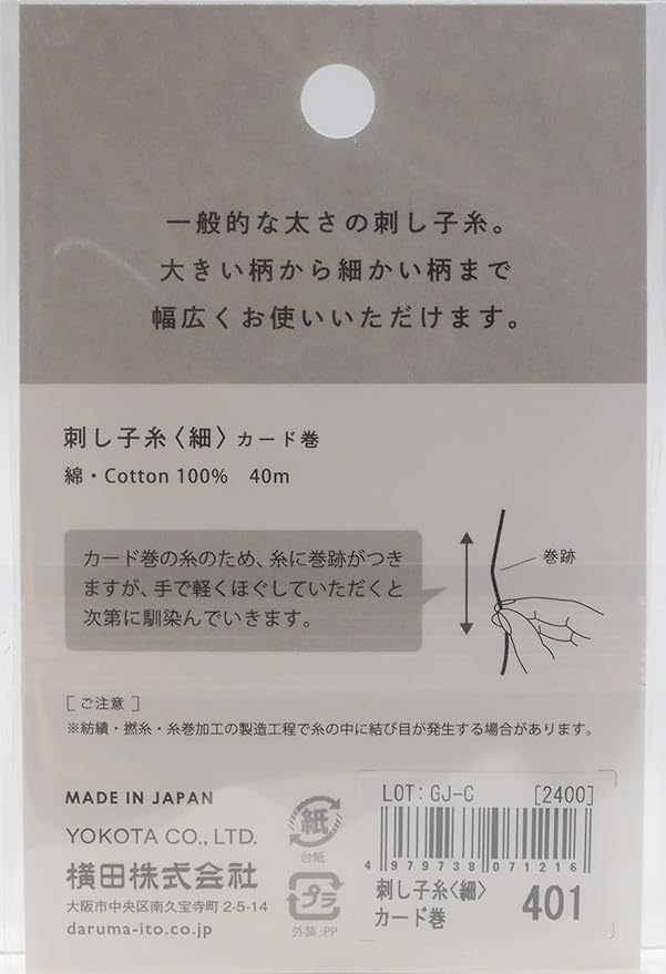 Yokota Daruma Sashiko Thread Single and Variegated Color (Goldfish scooping, Thin 40M Card)