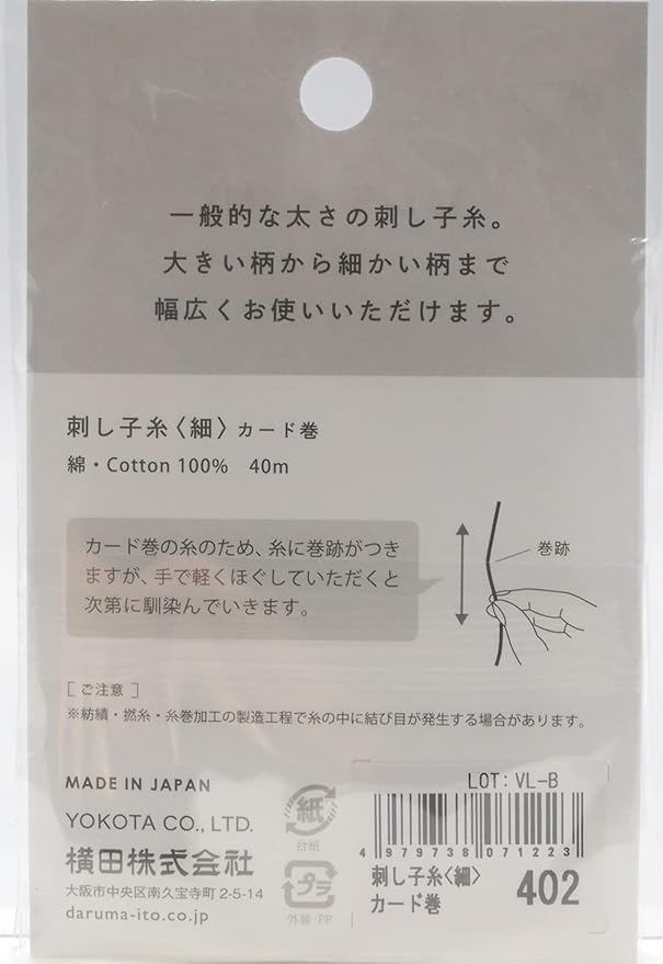 Yokota Daruma Sashiko Thread Single and Variegated Color (Shaved ice, Thin 40M Card)