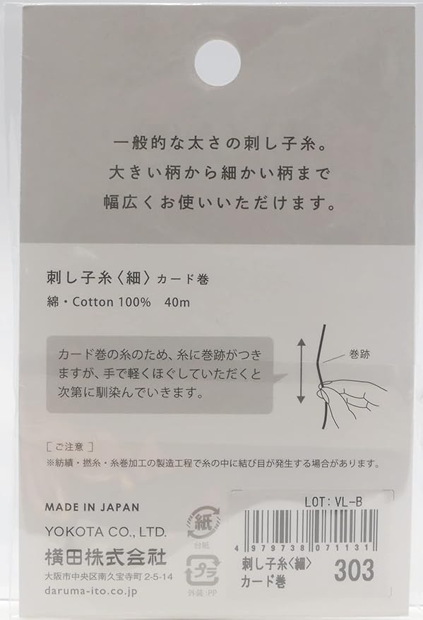 Yokota Daruma Sashiko Thread Single and Variegated Color (Lemon Squash, Thin 40M Card)