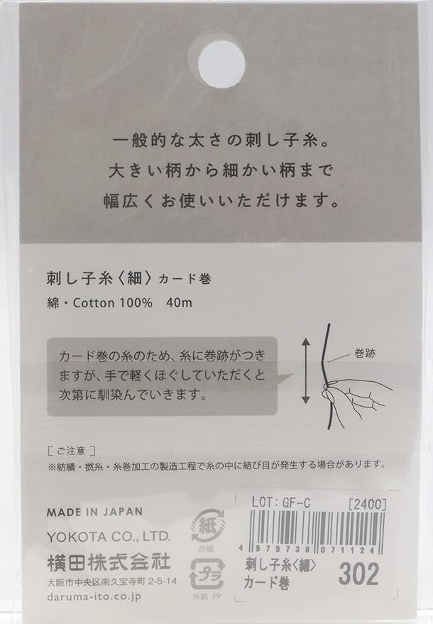 Yokota Daruma Sashiko Thread Single and Variegated Color (Sparkler, Thin 40M Card)