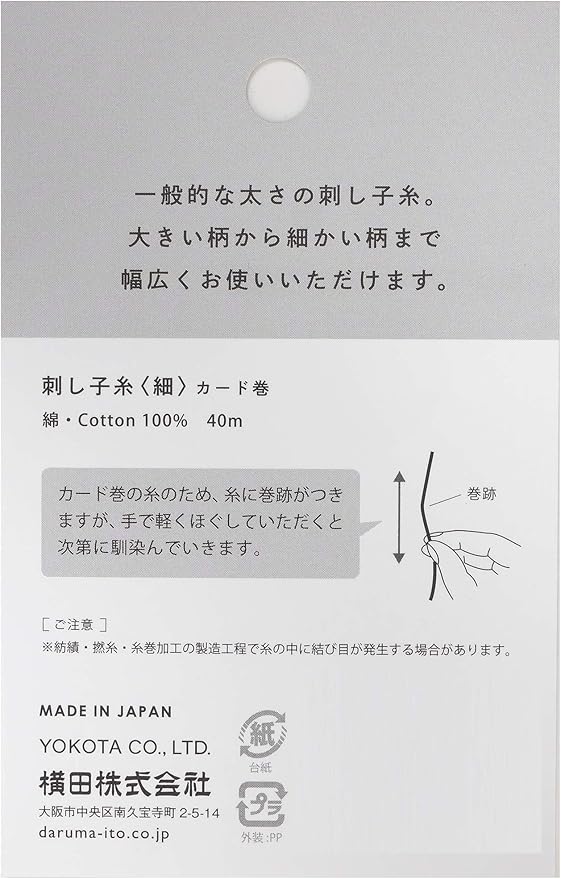 Sashiko Thread Thinner Weight 40m Col. 206 -Mint Cream- Japanese Embroidery & Quilting by Yokota
